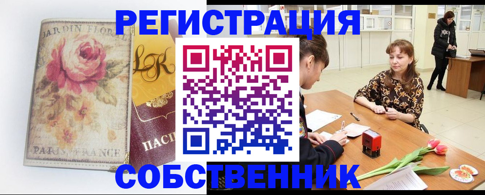 прописка в квартире в Владимире