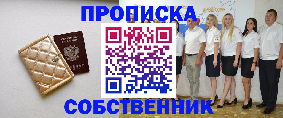 прописка в квартире в Владимире